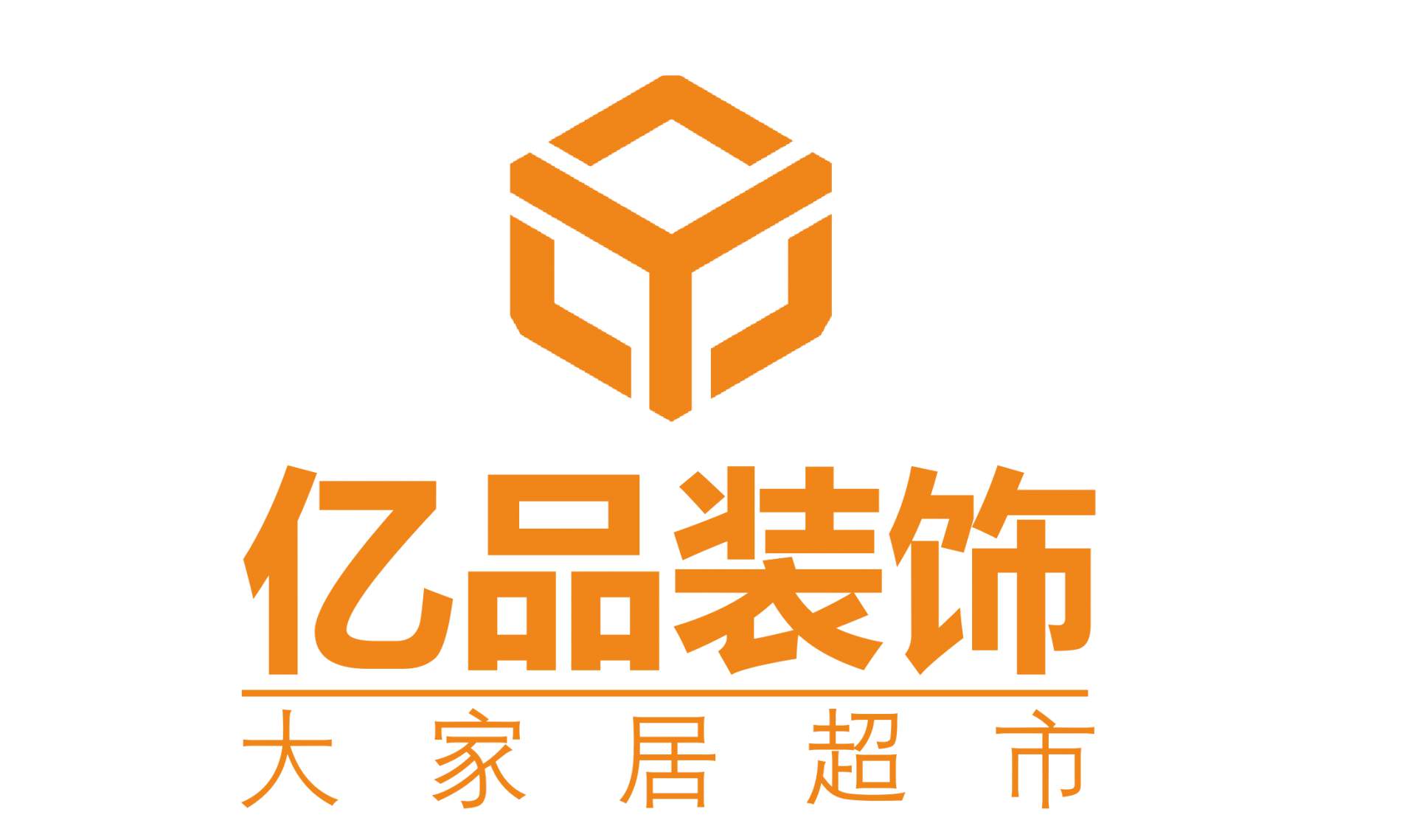 亿品装饰大家居集团